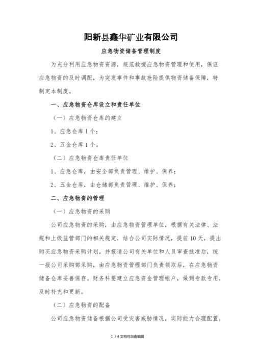 农村公路应急管理制度