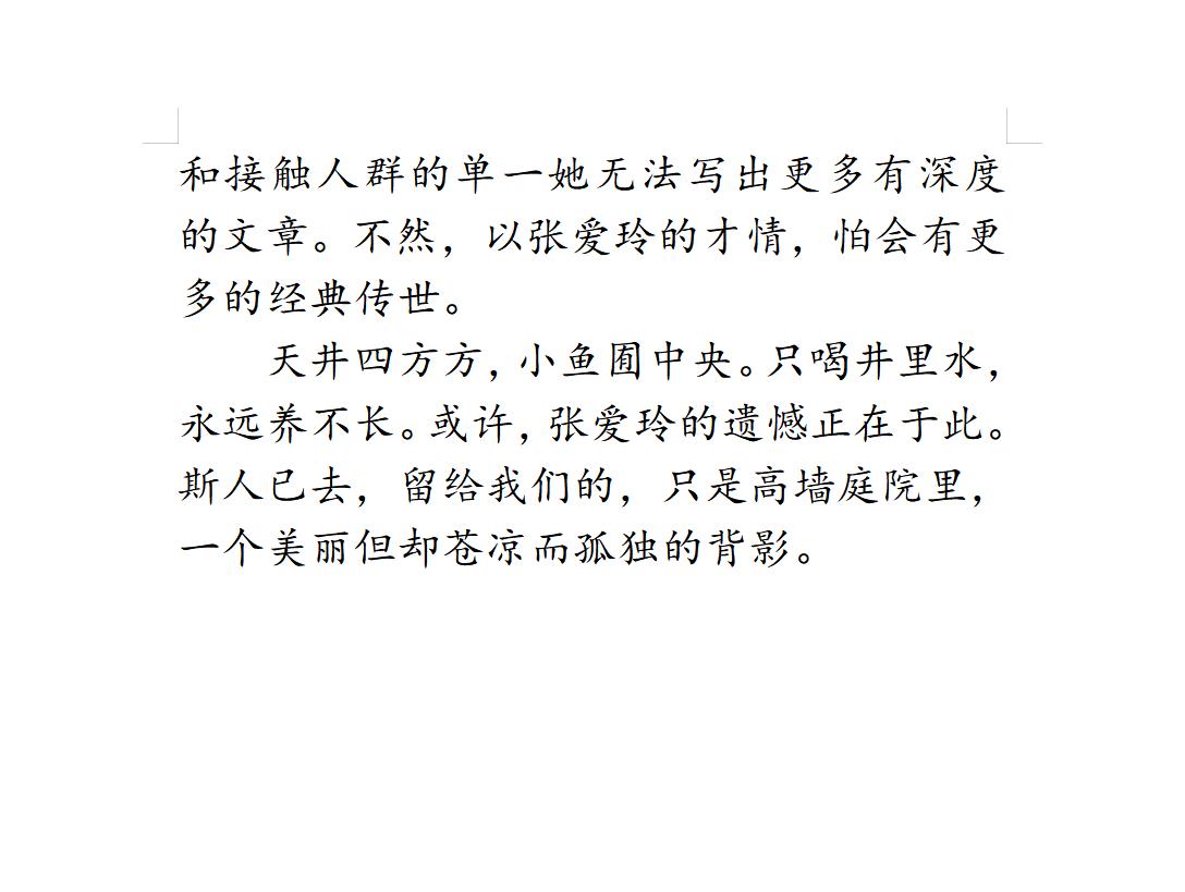 满分作文《张爱玲的遗憾》,立意,构思不一般,老师:佳作