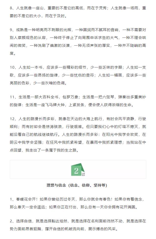 小学语文作文:10大常考主题作文素材好词好句,收藏起来用得到