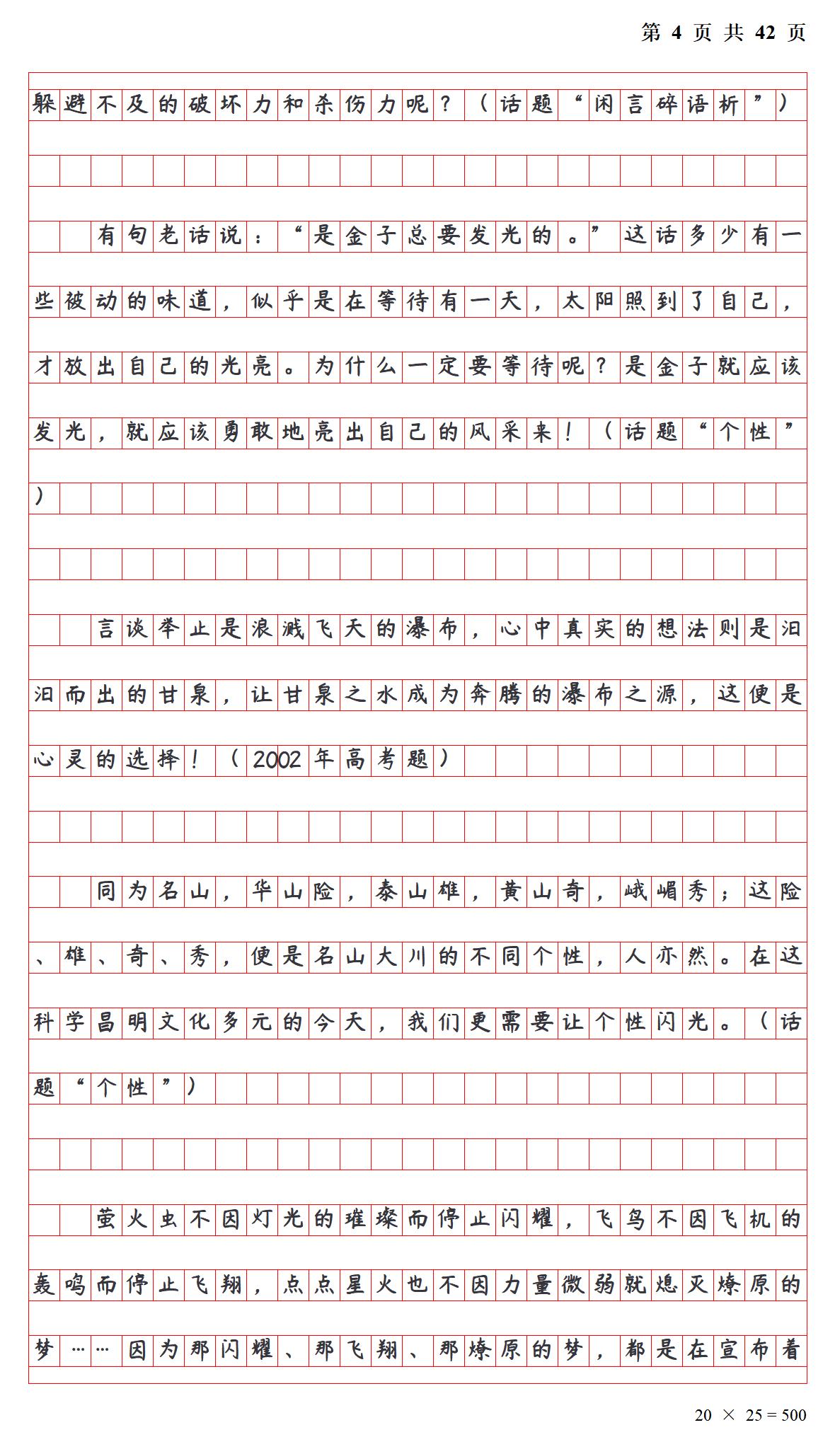 初中语文100个优秀作文开头!阅卷老师:看到忍不住都想给高分