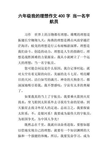我的理想作文400字
