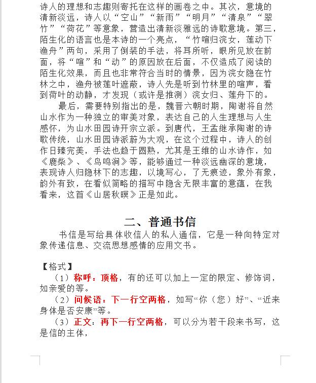 2022高考语文十三种不同应用文体作文汇编(格式+注意点+范文)