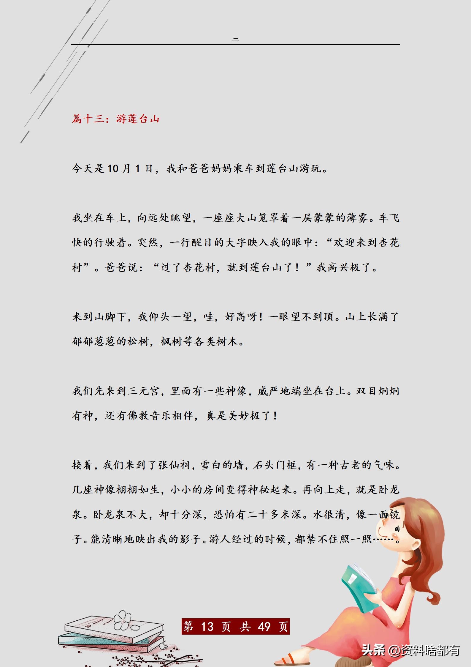 名师精编：三年级作文300字各类型44篇满分范文大全，高分必备