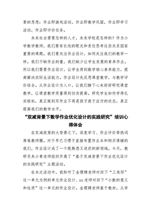 双减政策下的作业设计(小学语文双减政策下的作业设计)（双减政策下的作业设计（小学语文双减政策下的作业设计）文章) 