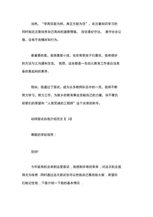 幼师面试自我介绍