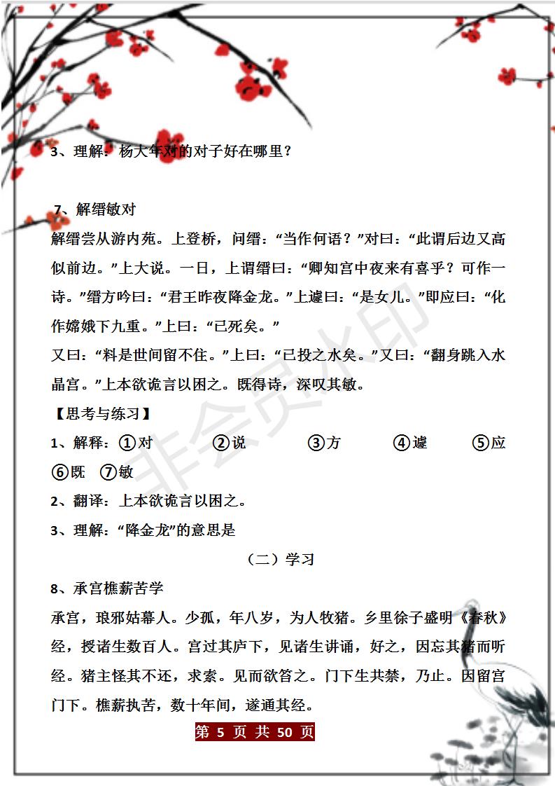 资深语文老师:课外文言文(60篇),打印粘墙背,班上最差都118