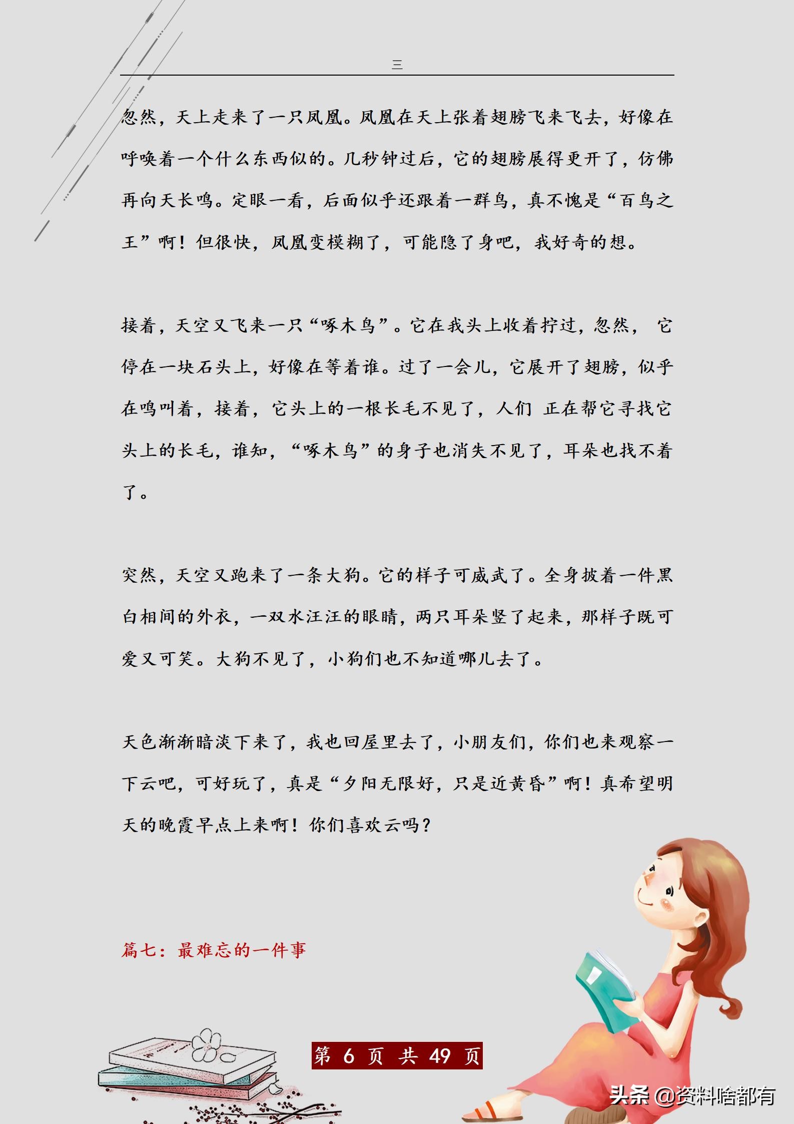 名师精编：三年级作文300字各类型44篇满分范文大全，高分必备