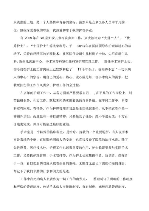 最美护士事迹材料自荐
