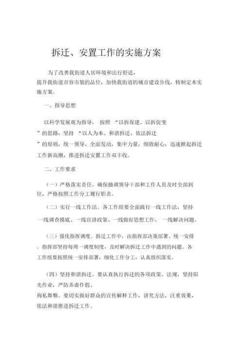 工作方案和实施方案的区别