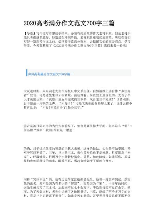 全国高考满分作文800字(全国中考满分作文800字)（高考满分800字作文（全国中考满分800字作文）文章) 