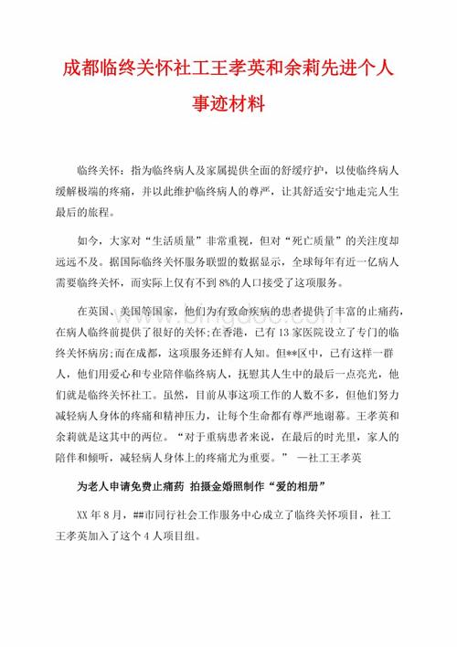 先进事迹材料2000字