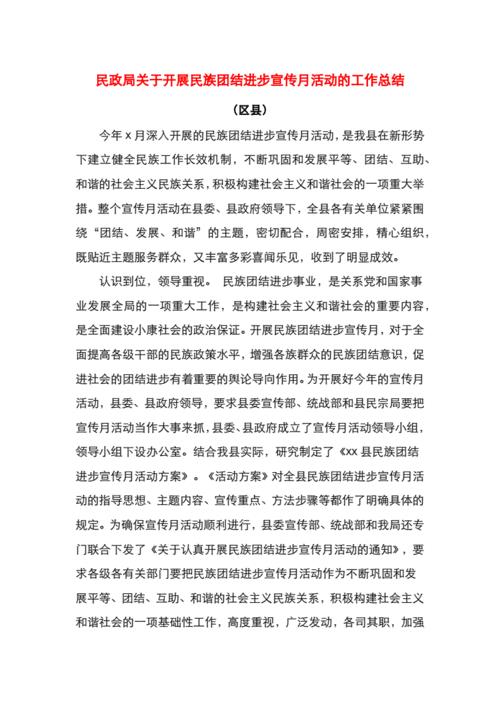 民族宣传月活动总结(学校民族政策宣传月活动总结)（民族宣传月活动概要（学校民族政策宣传月活动概要）文章) 