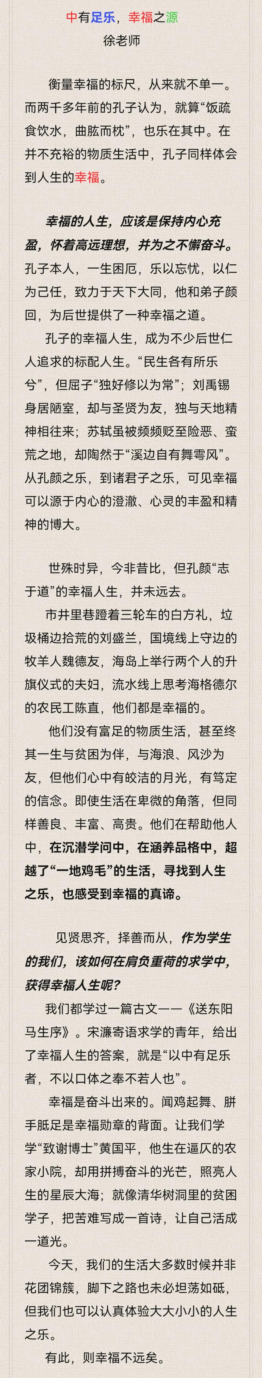 名校联考作文《幸福之源》，原卷漂亮，高考满分范文