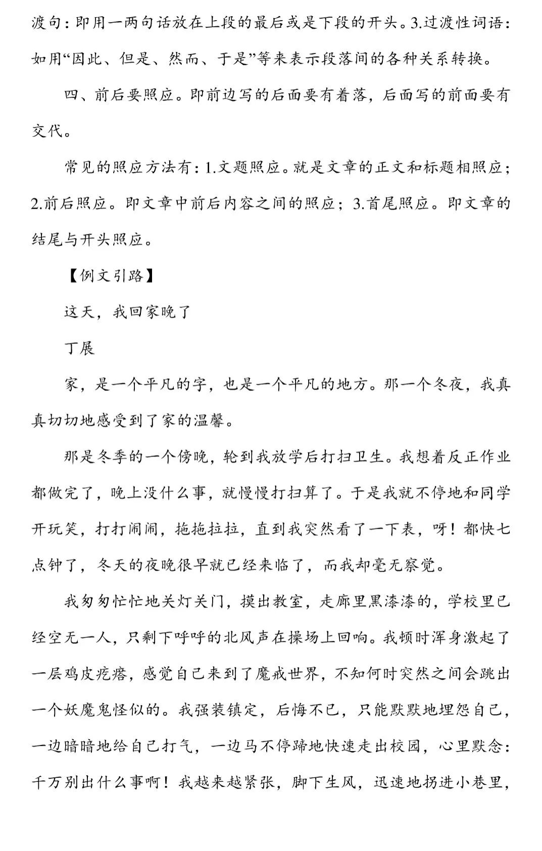 初一语文上册:全书(1~6单元)名师写作指导+范文,作文不愁了!