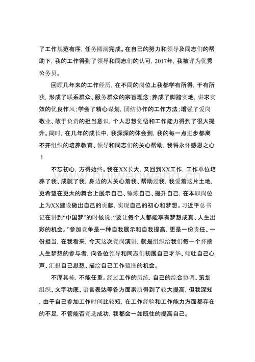 竞争上岗演讲稿