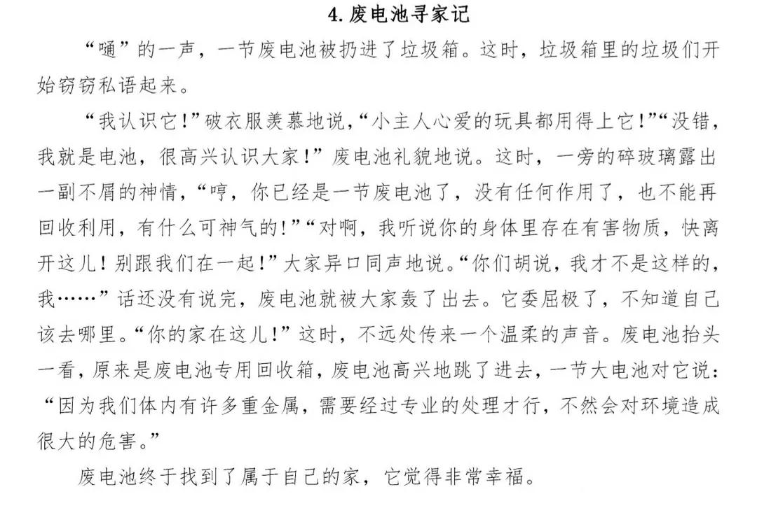 三年级语文下册第五单元习作《奇妙的想象》写作指导与范文