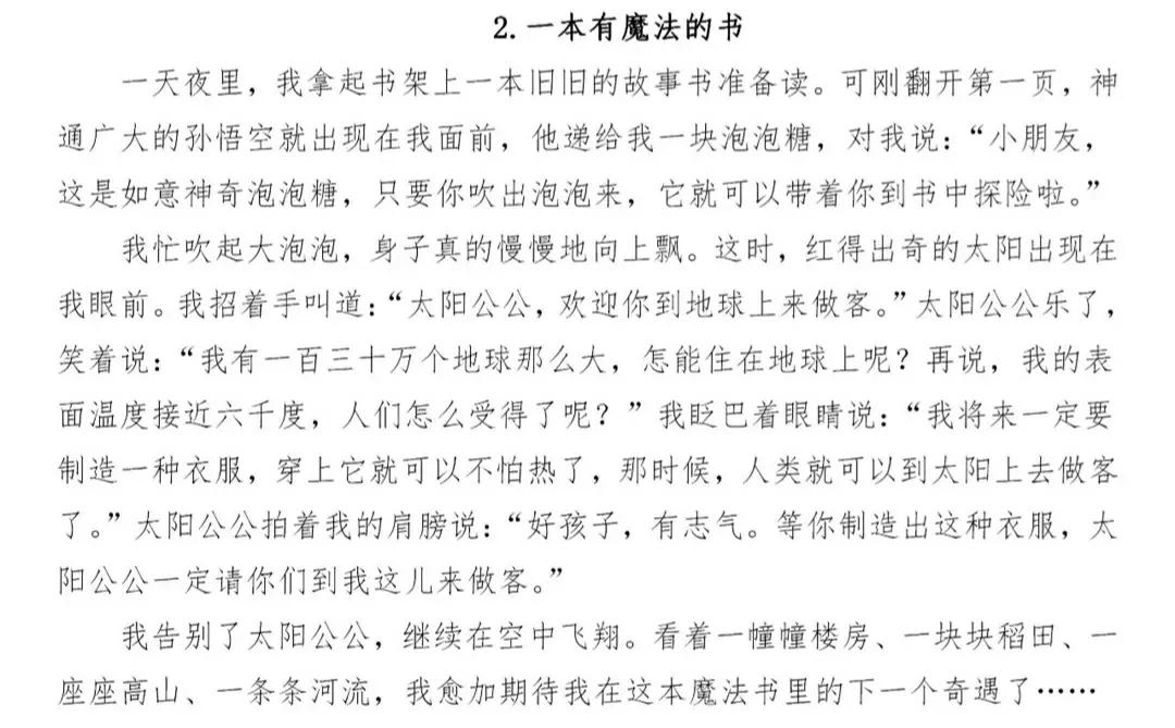 三年级语文下册第五单元习作《奇妙的想象》写作指导与范文