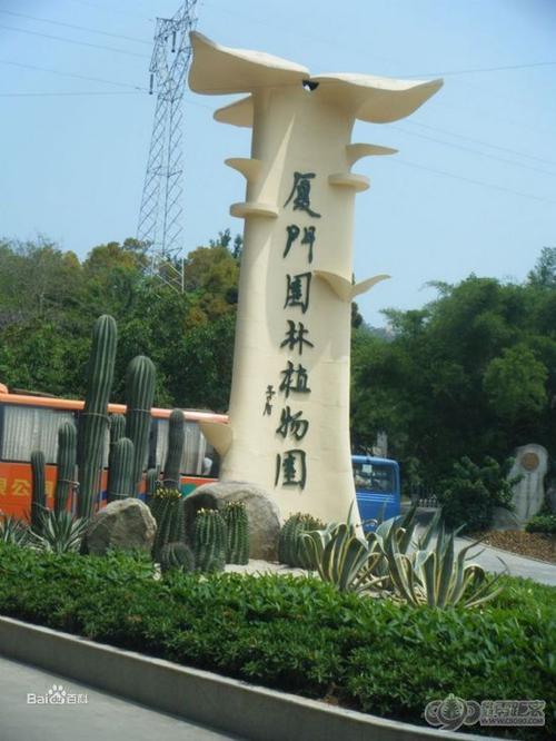 厦门植物园