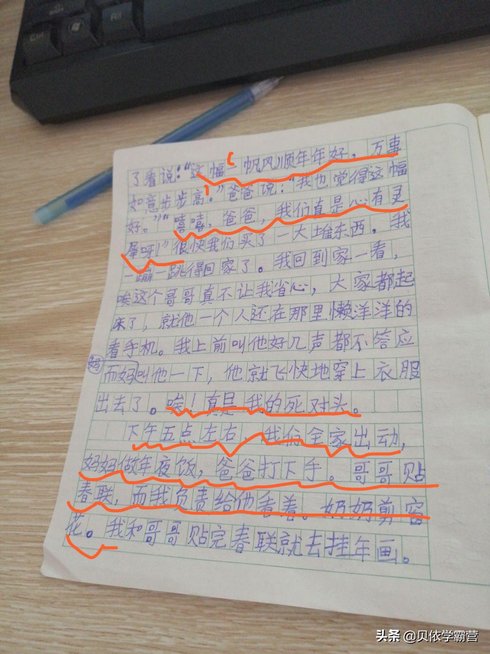 贝依：学生优秀作文范例《快乐的春节》，引发作文学习的高效方法
