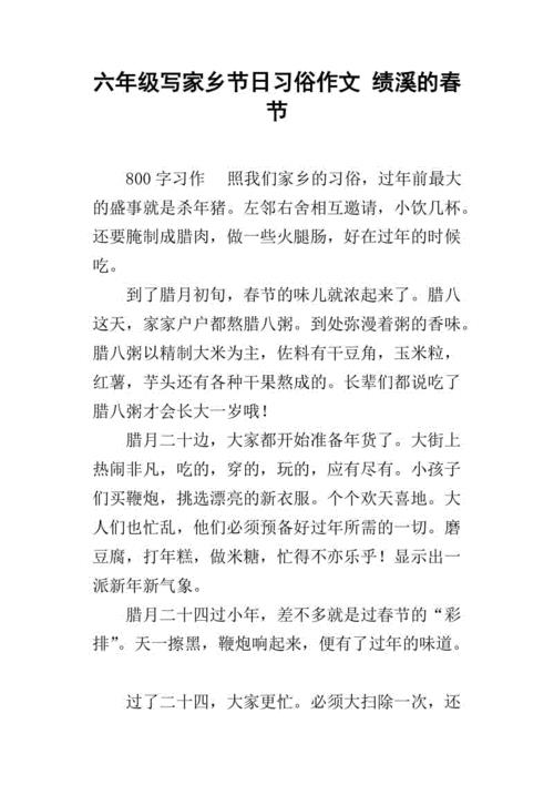 家乡的风俗作文500字