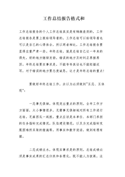 工作总结报告(工作总结报告格式模板范文)（工作总结报告（工作总结报告格式模板）文章)