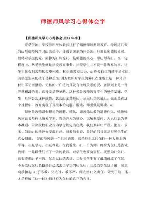 高校师德师风心得体会