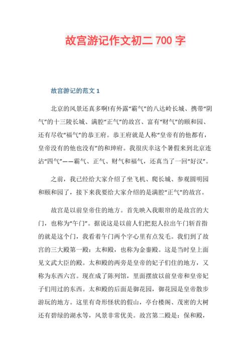 关于故宫的作文
