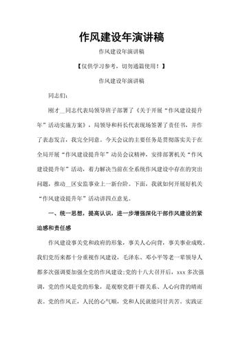 能力作风建设演讲稿(教师加强能力作风建设演讲稿)（能力作风建设讲话（关于教师加强能力作风建设的讲话）文章) 