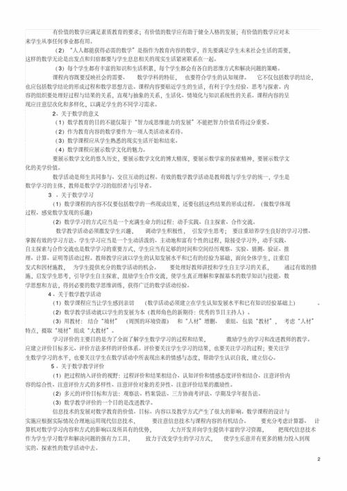 2022数学课程标准