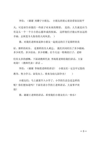 幼儿园毕业典礼主持稿(幼儿园毕业典礼主持稿幼儿发言)（幼儿园毕业典礼主持人稿（幼儿园毕业典礼主持人幼儿发言稿）文章) 