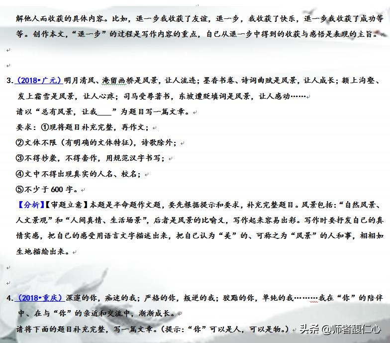 中考作文新型热门命题方式：精选20地市中考真题（附立意分析）