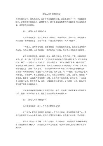 人间真情作文500字