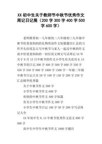 优秀周记500字可抄