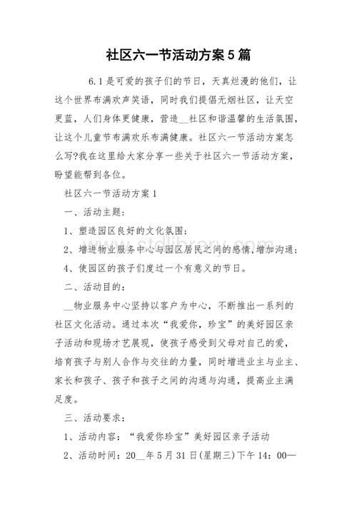 六一节活动方案(奶茶店六一节活动方案)（6月1日活动计划（奶茶店6月1日活动计划）文章)