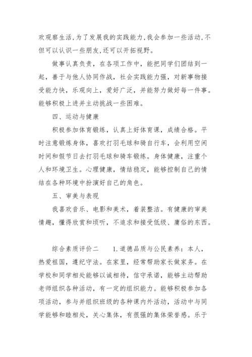 综合素质评价自我评价