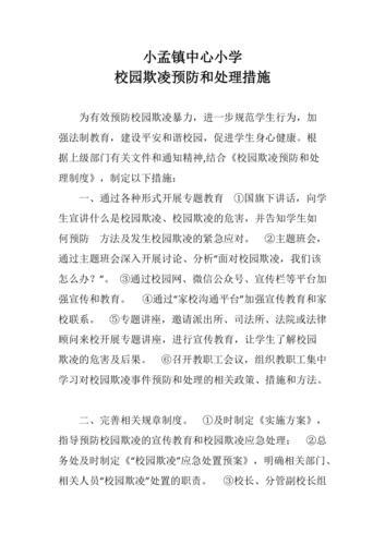 校园欺凌的处理方法(遇到校园欺凌怎么办)（如何应对校园欺凌（遇到校园欺凌怎么办）文章) 