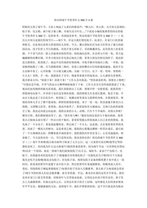关于端午节的作文400字