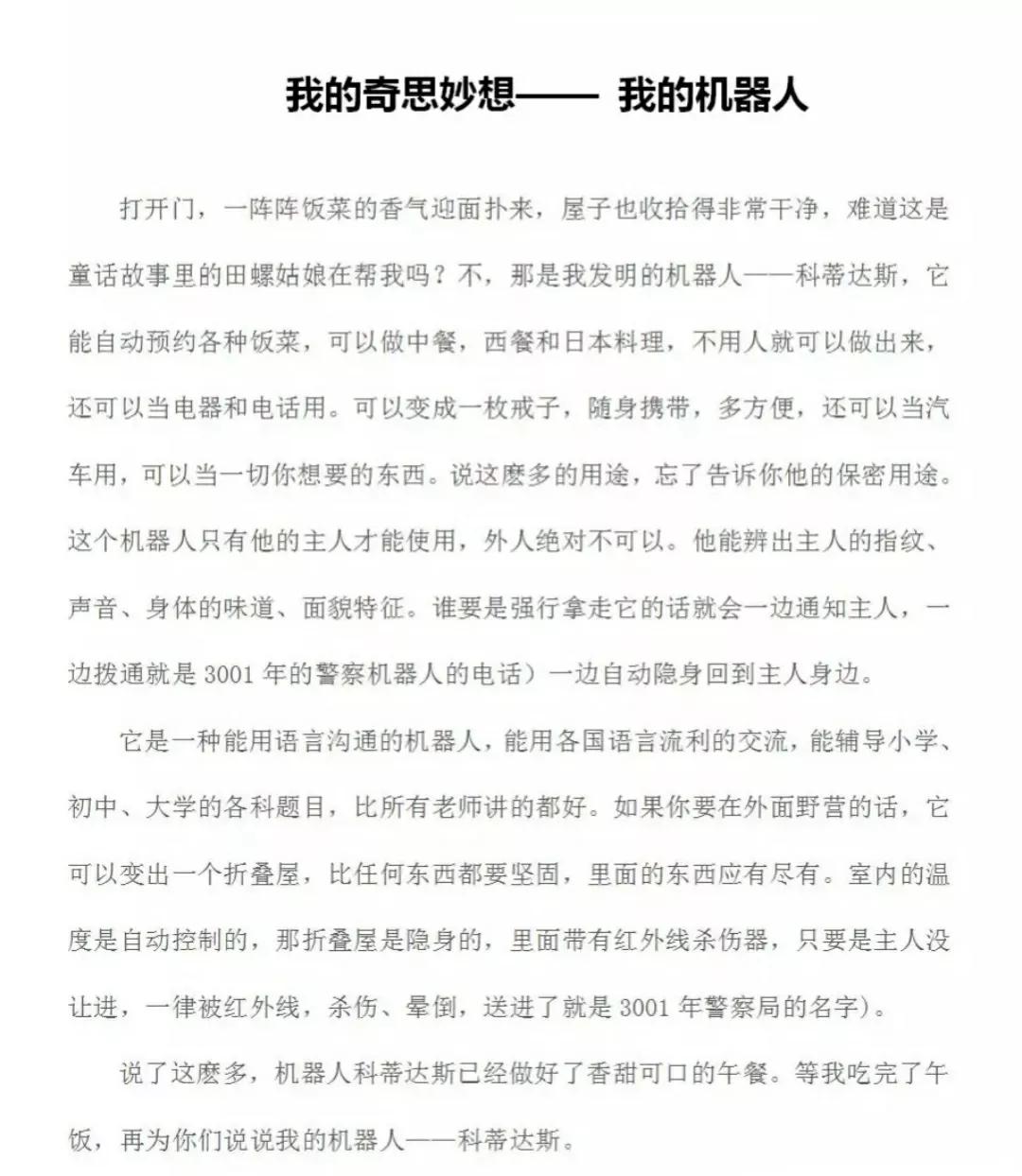 四年级语文下册第二单元习作《我的奇思妙想》写作指导与范文欣赏