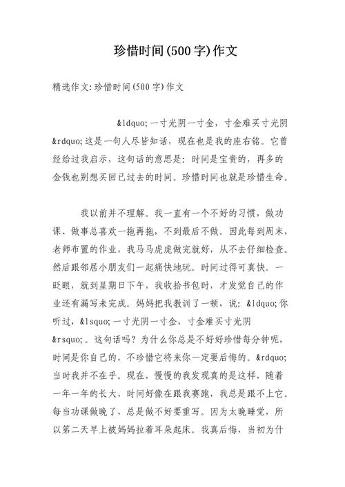 珍惜时间的作文(珍惜时间的作文写事)（作文（写关于珍惜时间的作文）文章) 