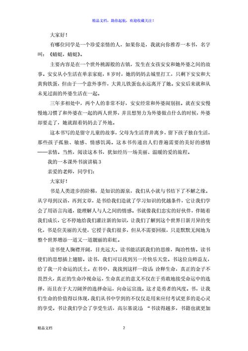 推荐一本好书演讲稿