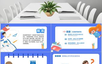 线上教学经验分享ppt