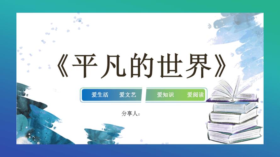 平凡的世界推荐理由