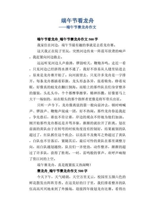 赛龙舟的作文(赛龙舟的作文六年级)（赛龙舟作文（六年级作文）文章)