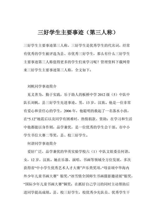 以第三人称写自己的事迹材料