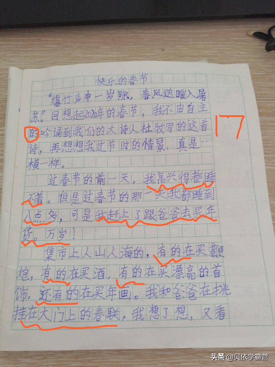 贝依：学生优秀作文范例《快乐的春节》，引发作文学习的高效方法