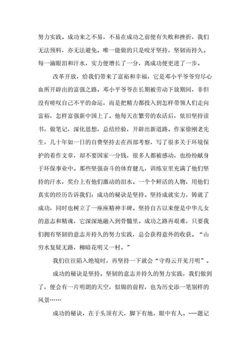 成功的秘诀作文