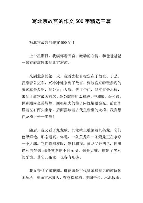 故宫作文500字五年级(故宫作文500字五年级世界文化遗产)（五年级故宫作文500字（五年级世界文化遗产故宫作文500字）文章)