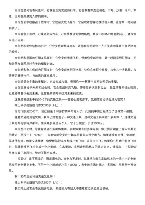 插上科学的翅膀飞作文六年级