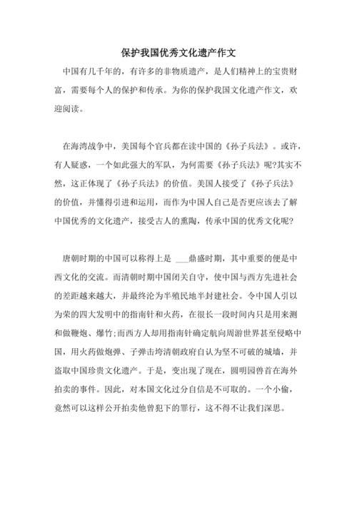 中国非物质文化遗产作文(中国非物质文化遗产作文500字长城)（中国非物质文化遗产作文（中国非物质文化遗产500字作文）文章) 