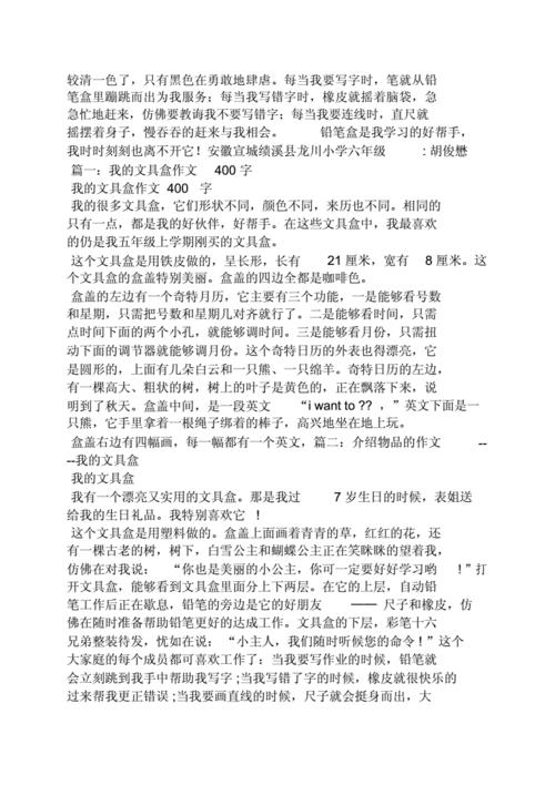 我的文具盒作文500字